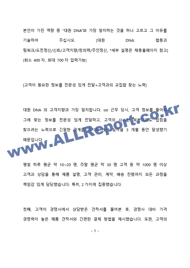 대원제약 제약영업 최종 합격 자기소개서(자소서)   (2 페이지)